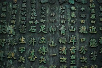 Schlagworte: Textur – 22. Photo: Japanisch in Bronze